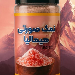فواید نمک صورتی هیمالیا برای بدن
