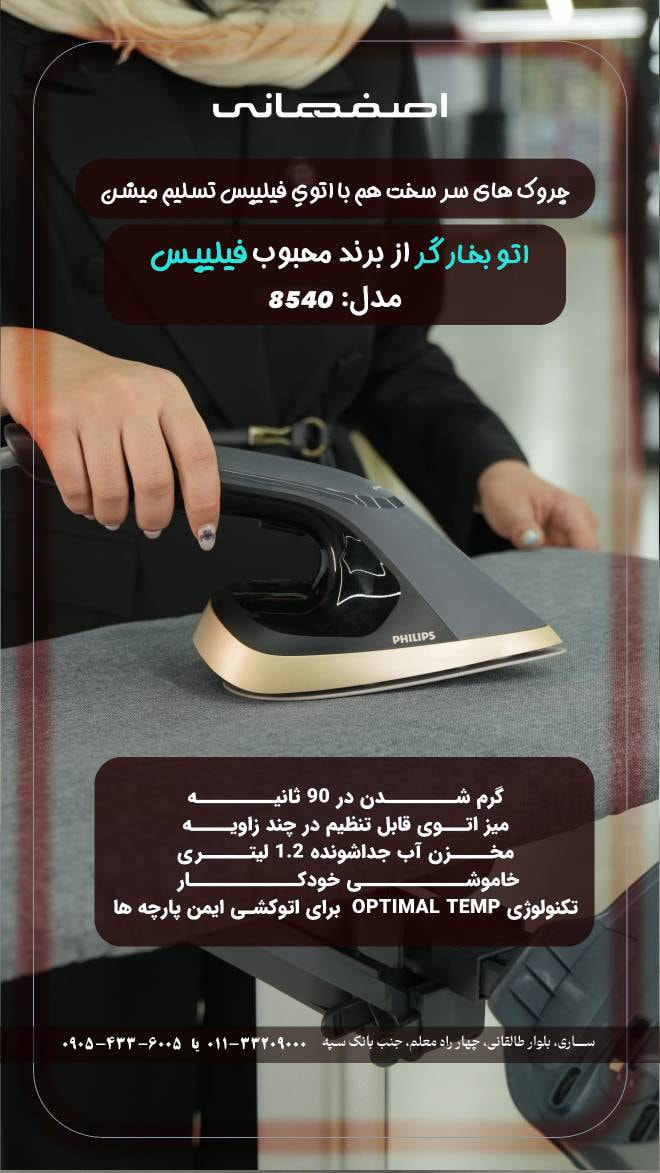 اتو بخارگر