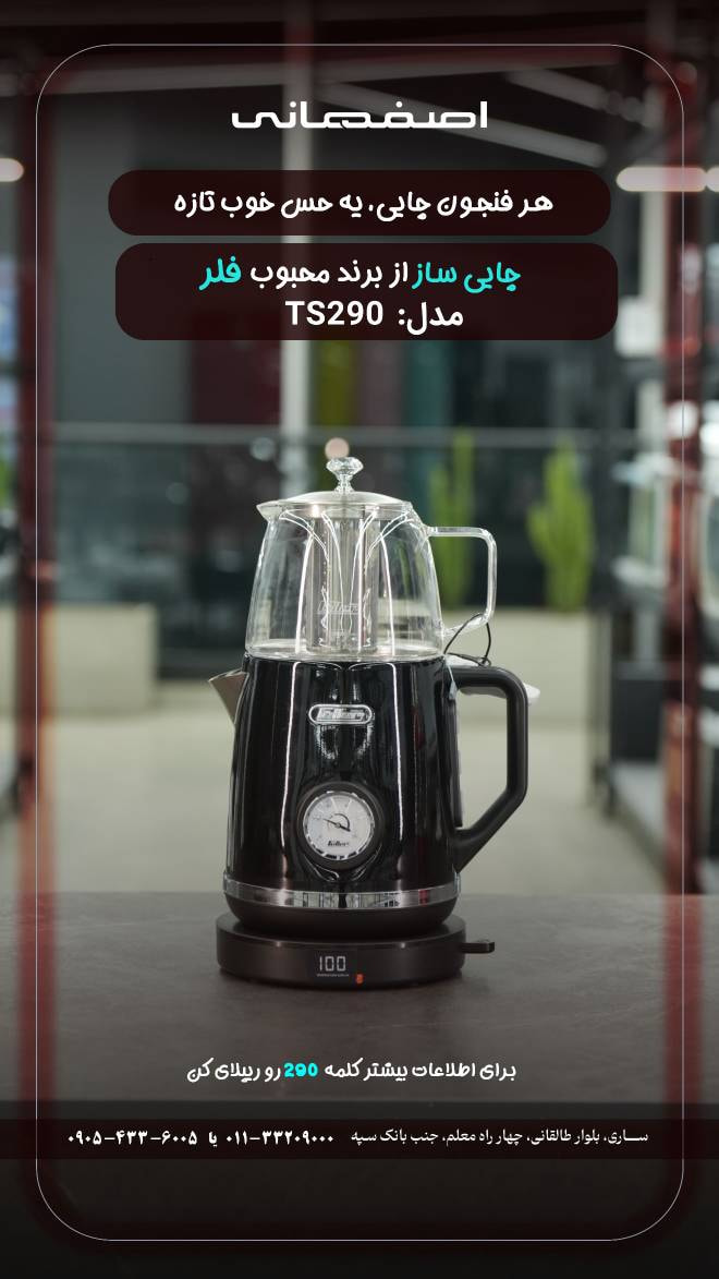 چای ساز