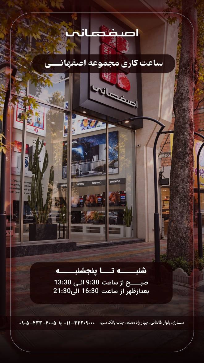 فروشگاه اصفهانی