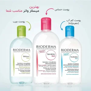 محصولات میسلار واتر آبرسان H2O بایودرما 500 میلیلیتر