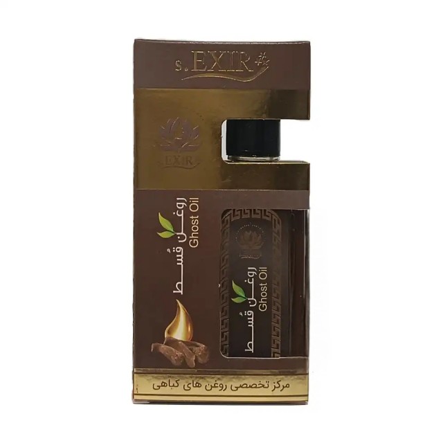 روغن قسط اکسیر موسسه حجامت (55 میلی لیتر)