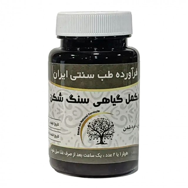 مکمل گیاهی سنگ شکن موسسه حجامت (50 گرم)