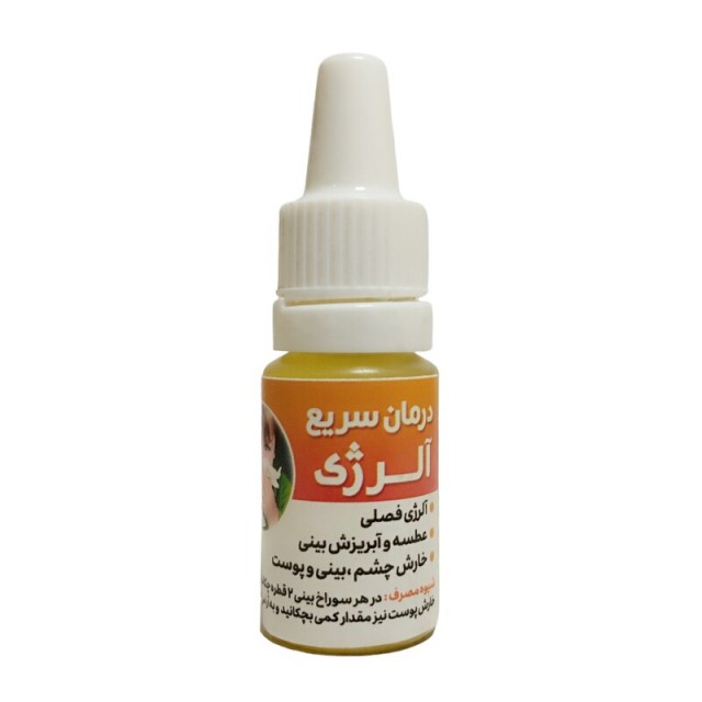 قطره درمان سریع آلرژی (10 گرم)