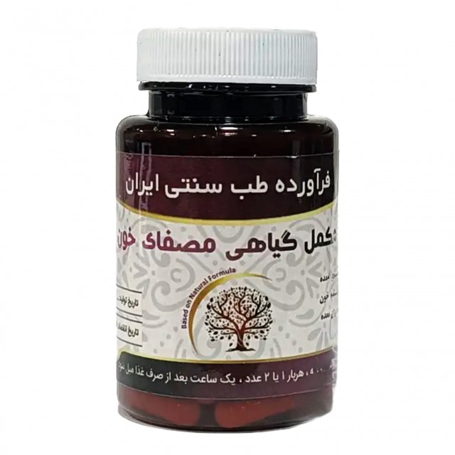 مکمل گیاهی مصفای خون موسسه حجامت (50 گرم)