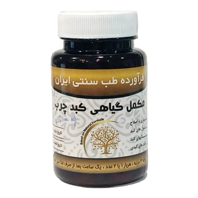 مکمل گیاهی کبد چرب موسسه حجامت (50 گرم)
