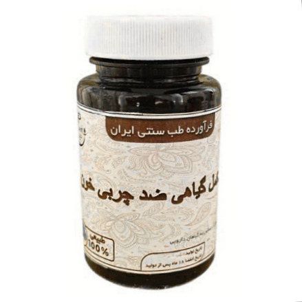 مکمل گیاهی ضد چربی خون موسسه حجامت (50 گرم)