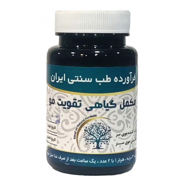 مکمل گیاهی تقویت مو موسسه حجامت (50 گرم)