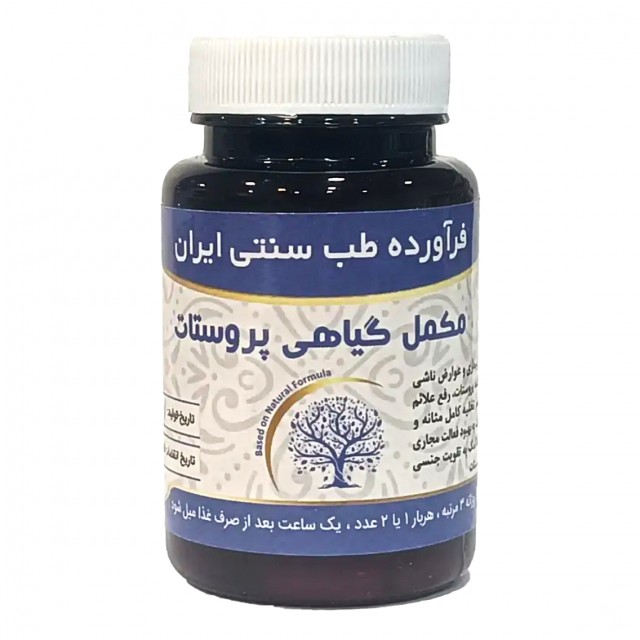 مکمل گیاهی پروستات موسسه حجامت (50 گرم)