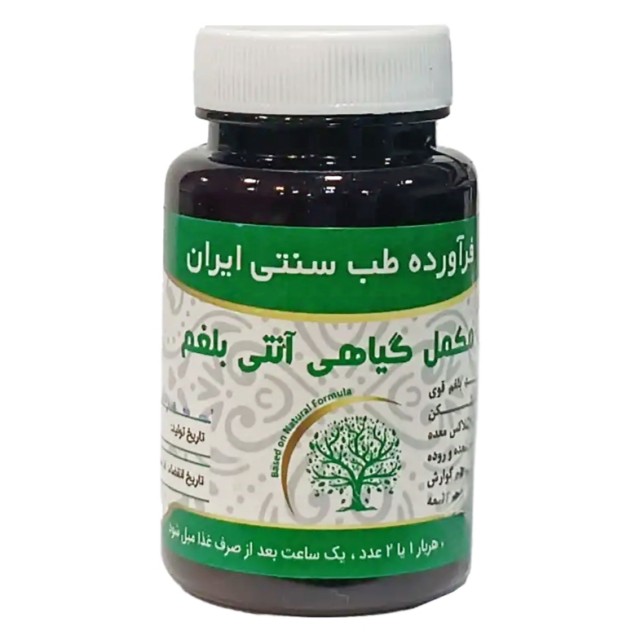 مکمل گیاهی بلغم موسسه حجامت (50 گرم)