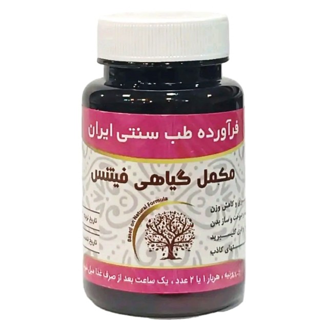 مکمل گیاهی فیتنس موسسه حجامت (50 گرم)