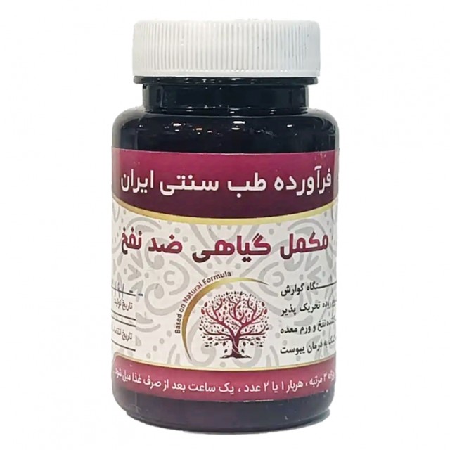 مکمل گیاهی ضد نفخ موسسه حجامت (50 گرم)