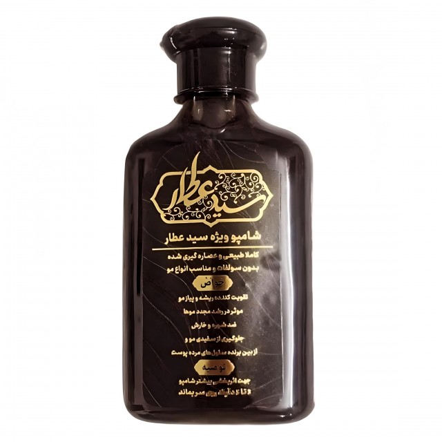 شامپو سید عطار (250 گرم)