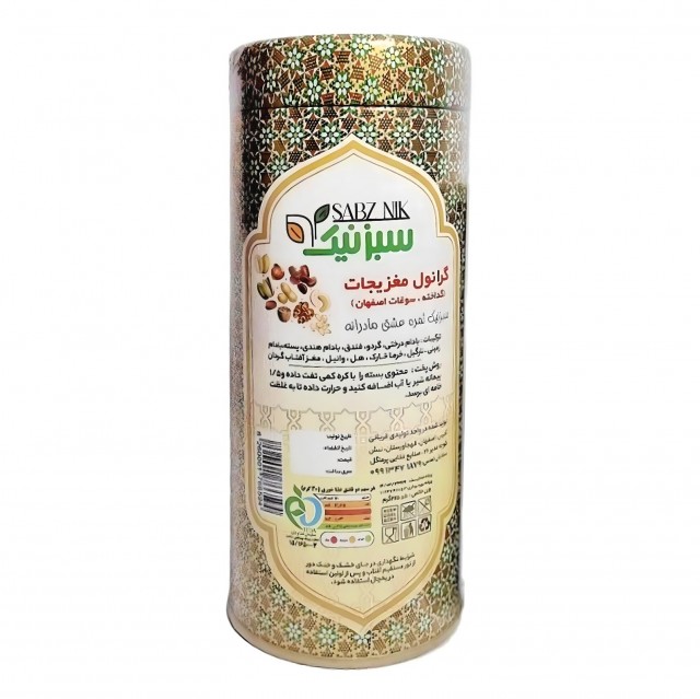گرانول مغزیجات سبزنیک (175 گرم)