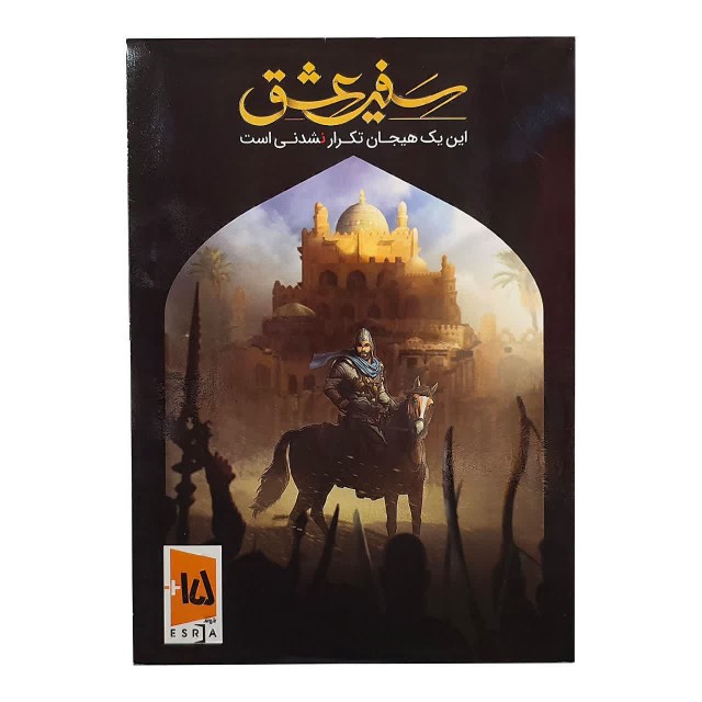 بازی کامپیوتری سفیر عشق