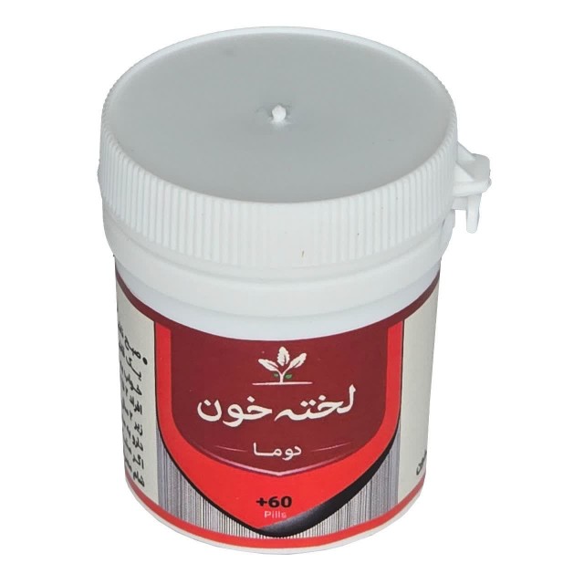 لخته خون (دوما) طهور (فرمول دکتر تبریزیان)