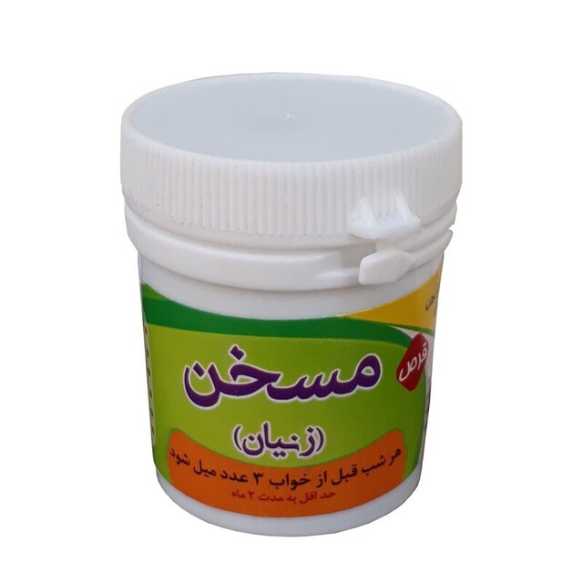 مسخن زنیان غدیر