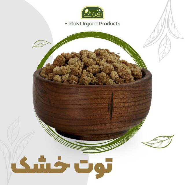 توت خشک 1200 گرم (درجه 2)