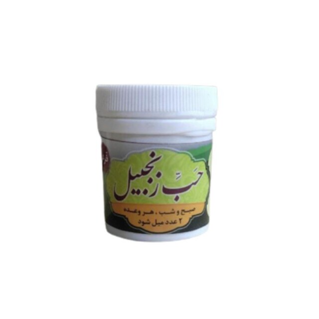 حب زنجبیل