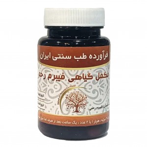 مکمل گیاهی فیبروم رحم موسسه حجامت (50 گرم)