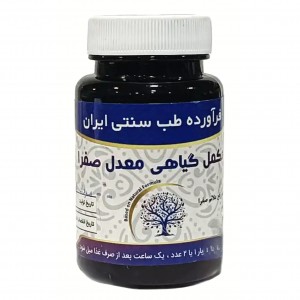 مکمل گیاهی معدل صفرا موسسه حجامت (50 گرم)