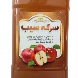 سرکه سیب  (800 گرم)