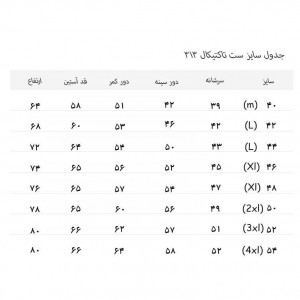 ست پیراهن و شلوار مردانه تاکتیکال s313 کساء