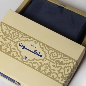 سجاده مسافرتی حرم امام رضا (ع) ماهد
