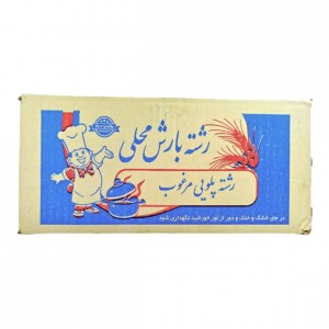 رشته پلویی محلی بارش (2 کیلوگرم)