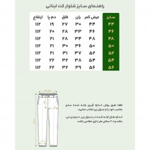 کت و شلوار لبنانی کساء (نوک مدادی)