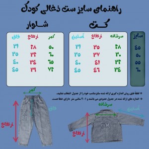 ست سه تیکه زغالی کودک کساء