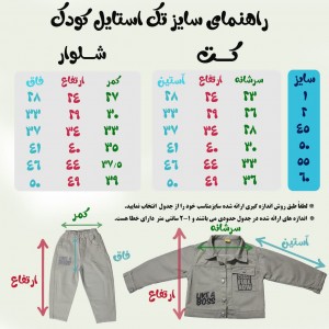 ست سه تیکه تک استایل کودک کساء