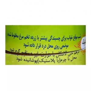 مسکن موضعی درمان سیاتیک اشراف (100 گرم)