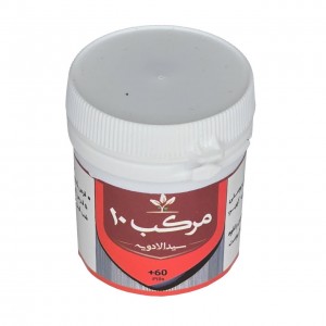 مرکب 10 (سید الادویه) قرصی طهور (فرمول دکتر تبریزیان)