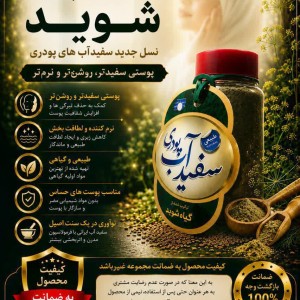 سفیدآب پودری شوید