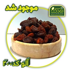 آلو بدون پوست (500 گرم)