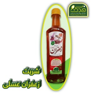 شربت زعفران عسلی نیشکری سلامتکده جوان (600 گرم)