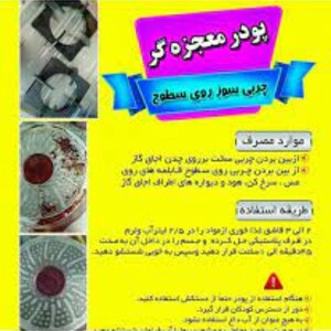 پودر چربی سوز سطوح - چربی زدا معجزه گر نانو (190 گرم)