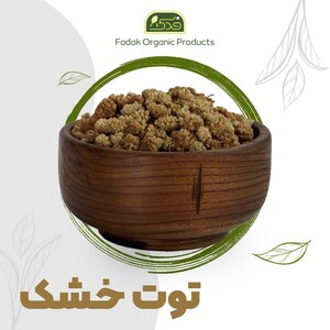توت خشک 1200 گرم (درجه 2)