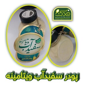 سفیدآب پودری ویتامینه شترمرغ (200 گرم)