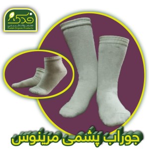 جوراب پشمی مرینوس ساق بلند (سفید)