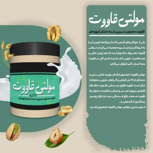 مولتی قاووت فدک (200گرم)