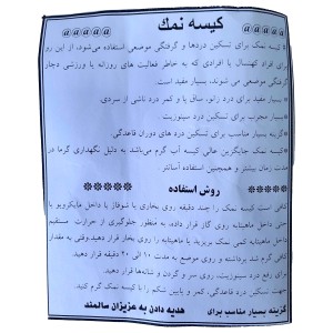 کیسه نمک درمانی فدک