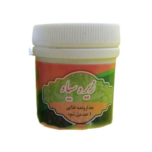 زیره سیاه قرصی مفردات غدیر (30 گرم)