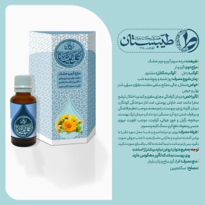 روغن گل همیشه بهار پایه کنجد طیبستان (30 گرم)