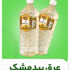 عرق هل رضوی (1 لیتر)