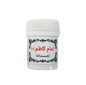 زمستانه امام کاظم (علیه السلام)