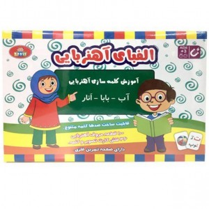 الفبای آهنربایی