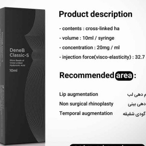 فیلر DeneB مدل classic-s