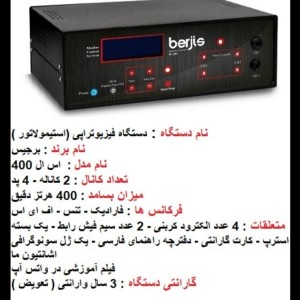 دستگاه فیزیوتراپی دیجیتالی  400 هرتز برجیس مدل SL 400 New